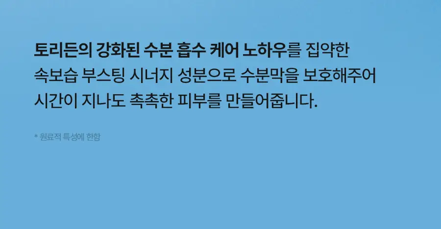 [NEW] 토리든 다이브인 저분자 히알루론산 스킨 부스터 200ml 상세페이지 18